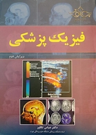 فیزیک پزشکی تکاور